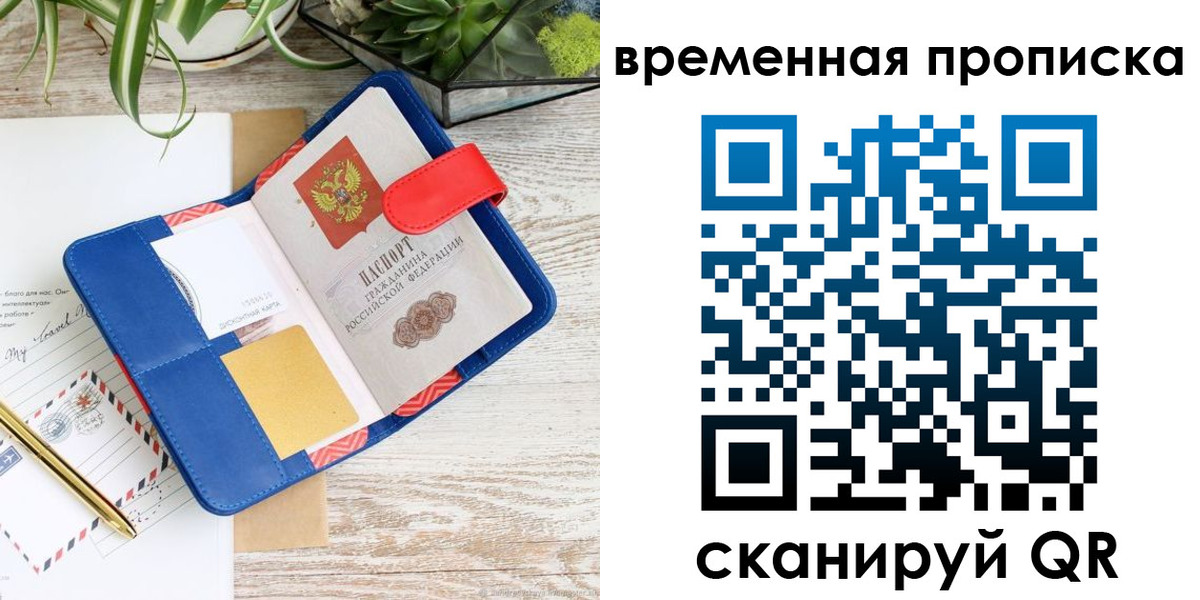 временная регистрация в Сунже